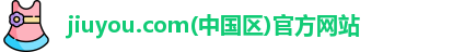jiuyou.com中国区